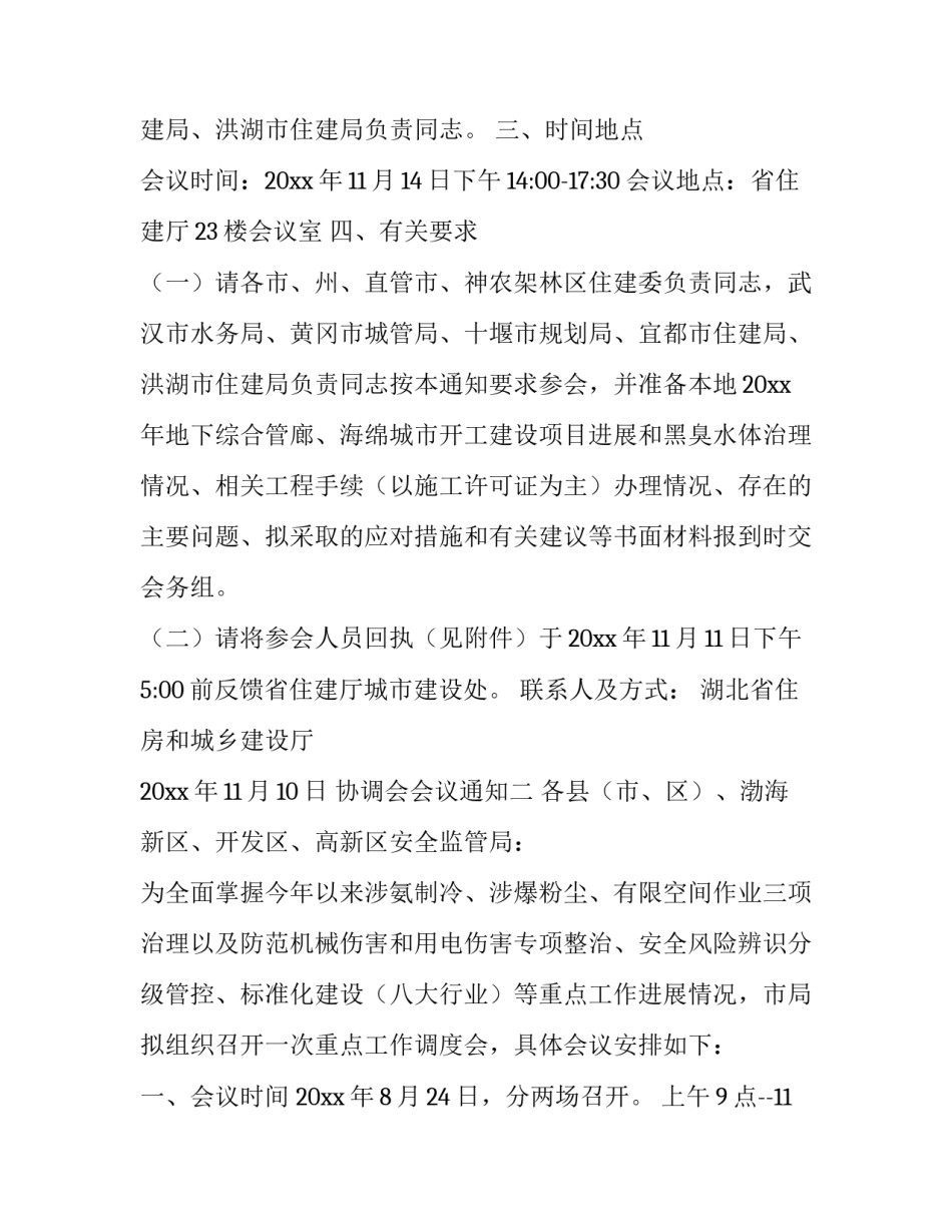 协调会会议通知_第3页