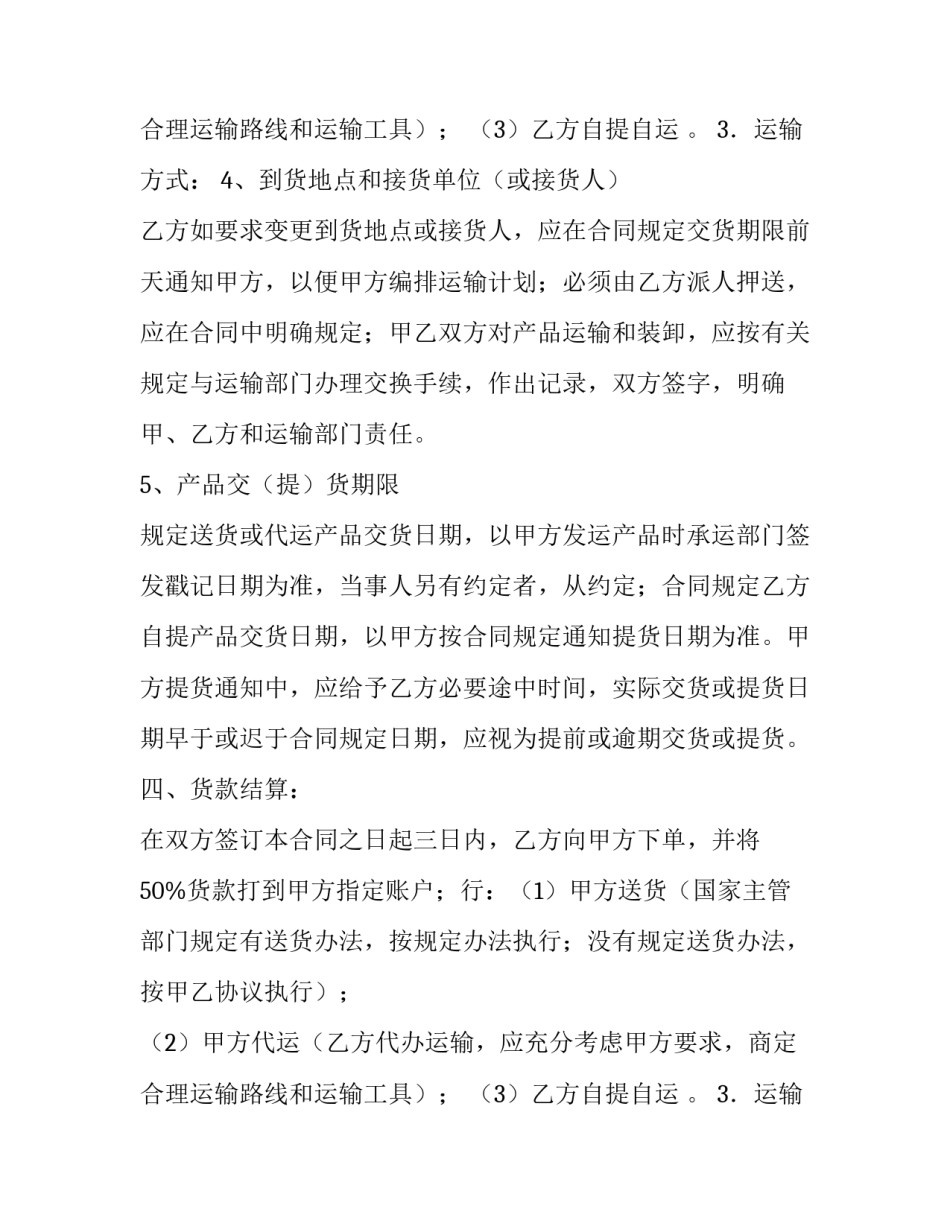 最新农产品销售合同(15篇)_第2页