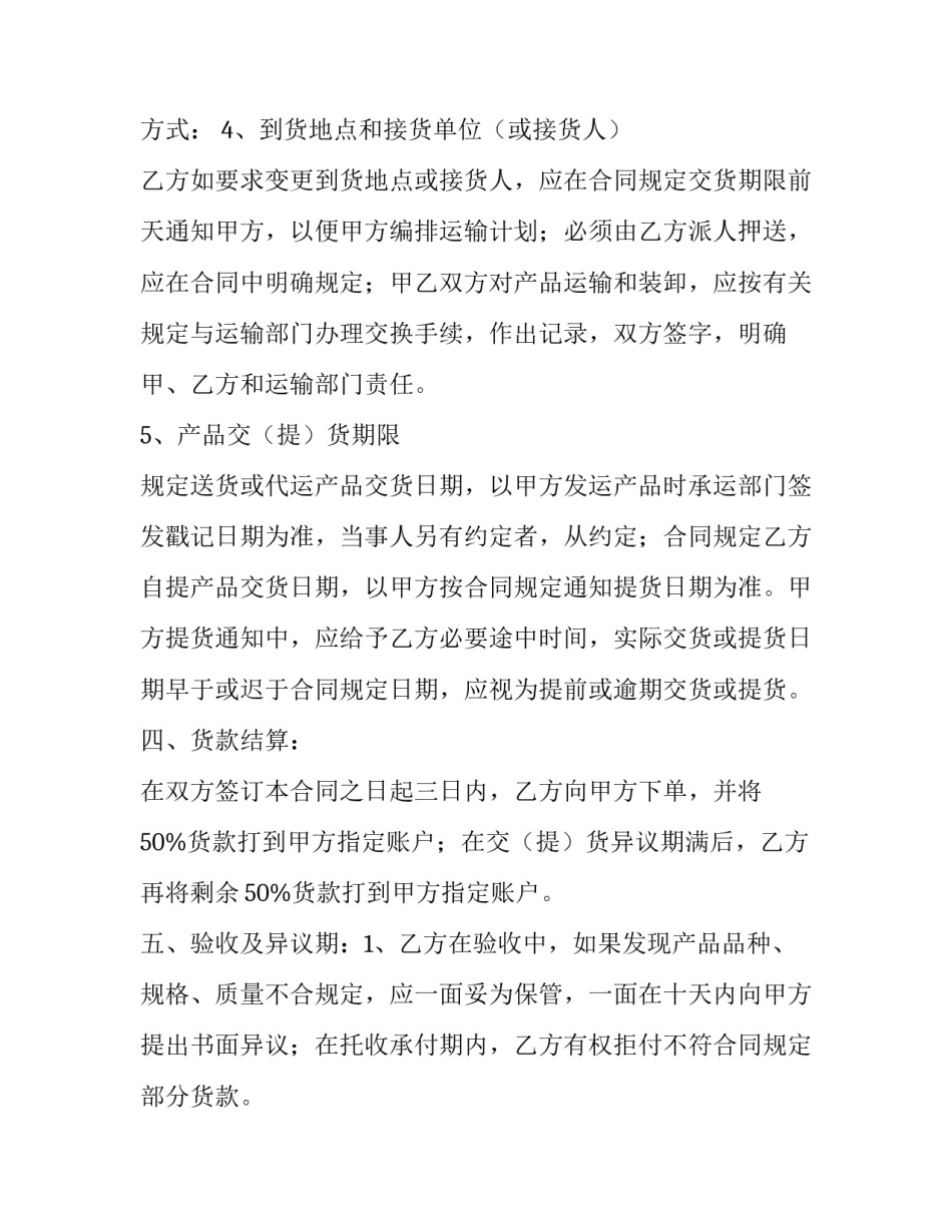 最新农产品销售合同(15篇)_第3页