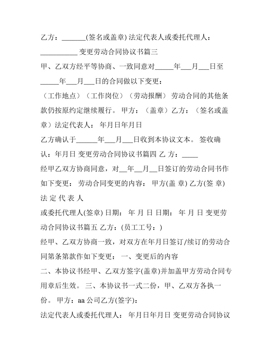 最新变更劳动合同协议书(模板13篇)_第3页