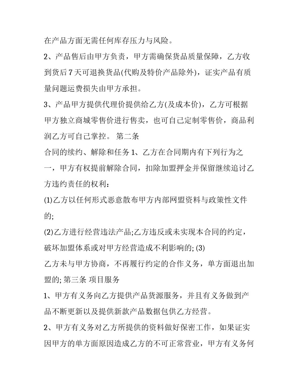简易加盟代理合同(十九篇)_第2页