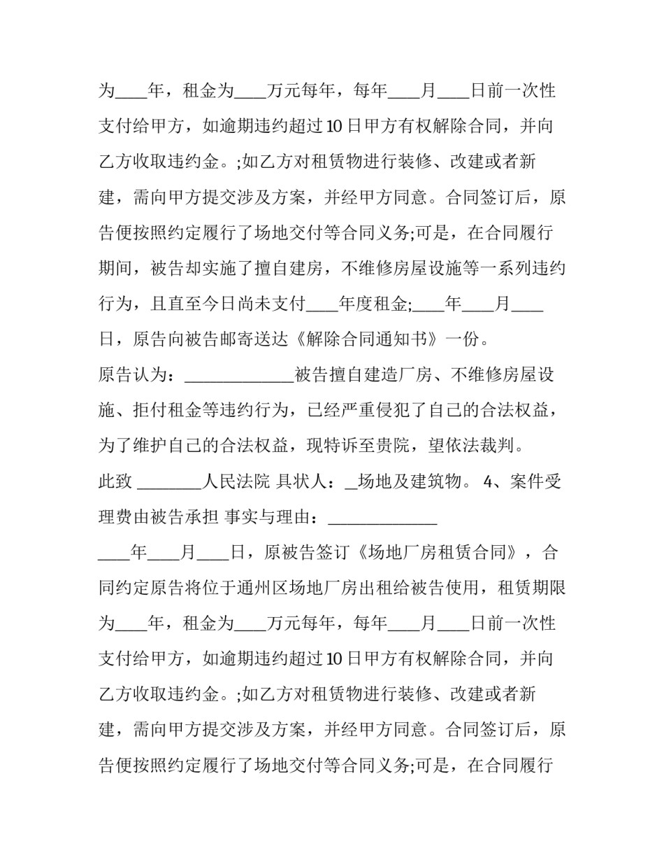 2023年厂房租赁合同纠纷起诉状(22篇)_第2页
