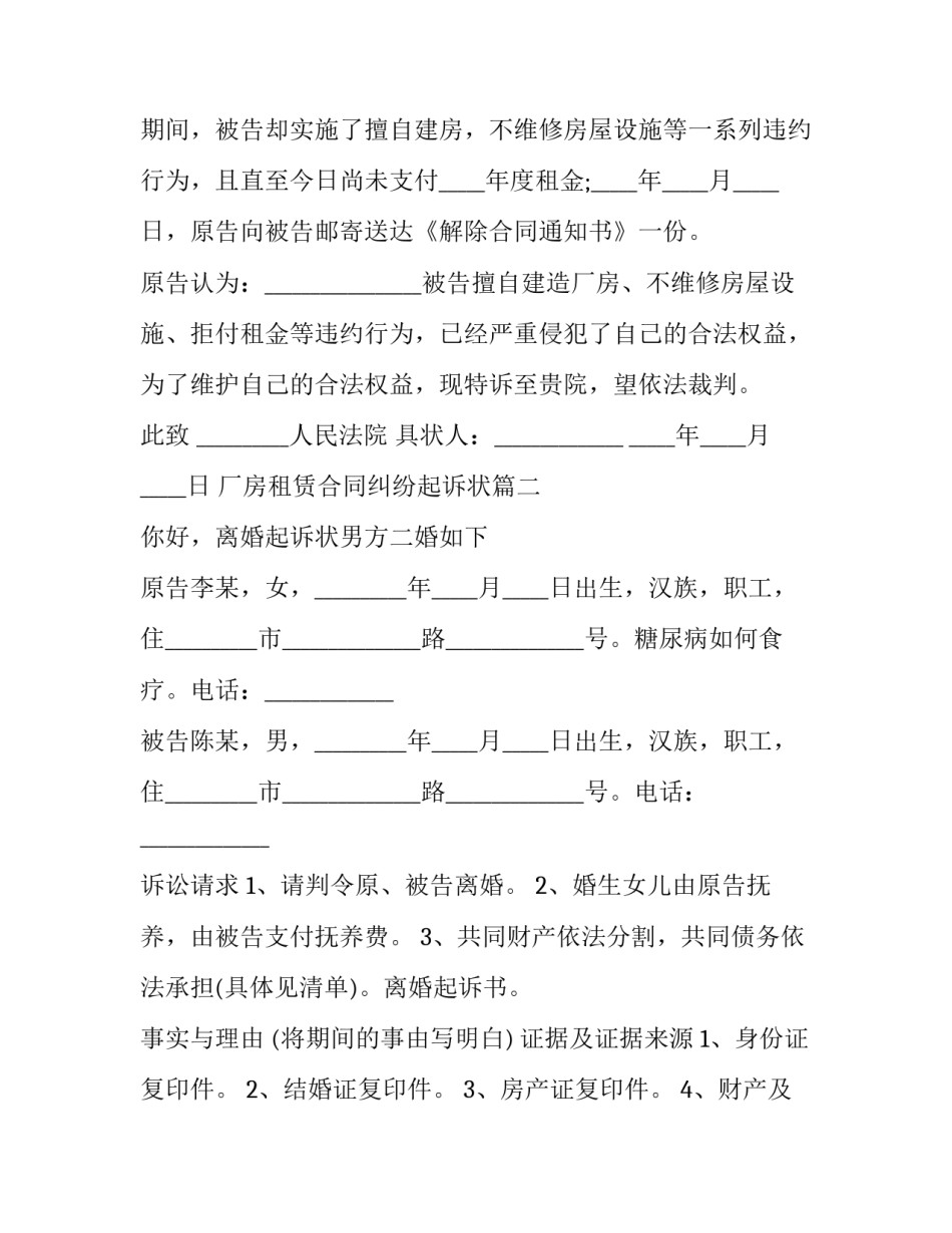 2023年厂房租赁合同纠纷起诉状(22篇)_第3页