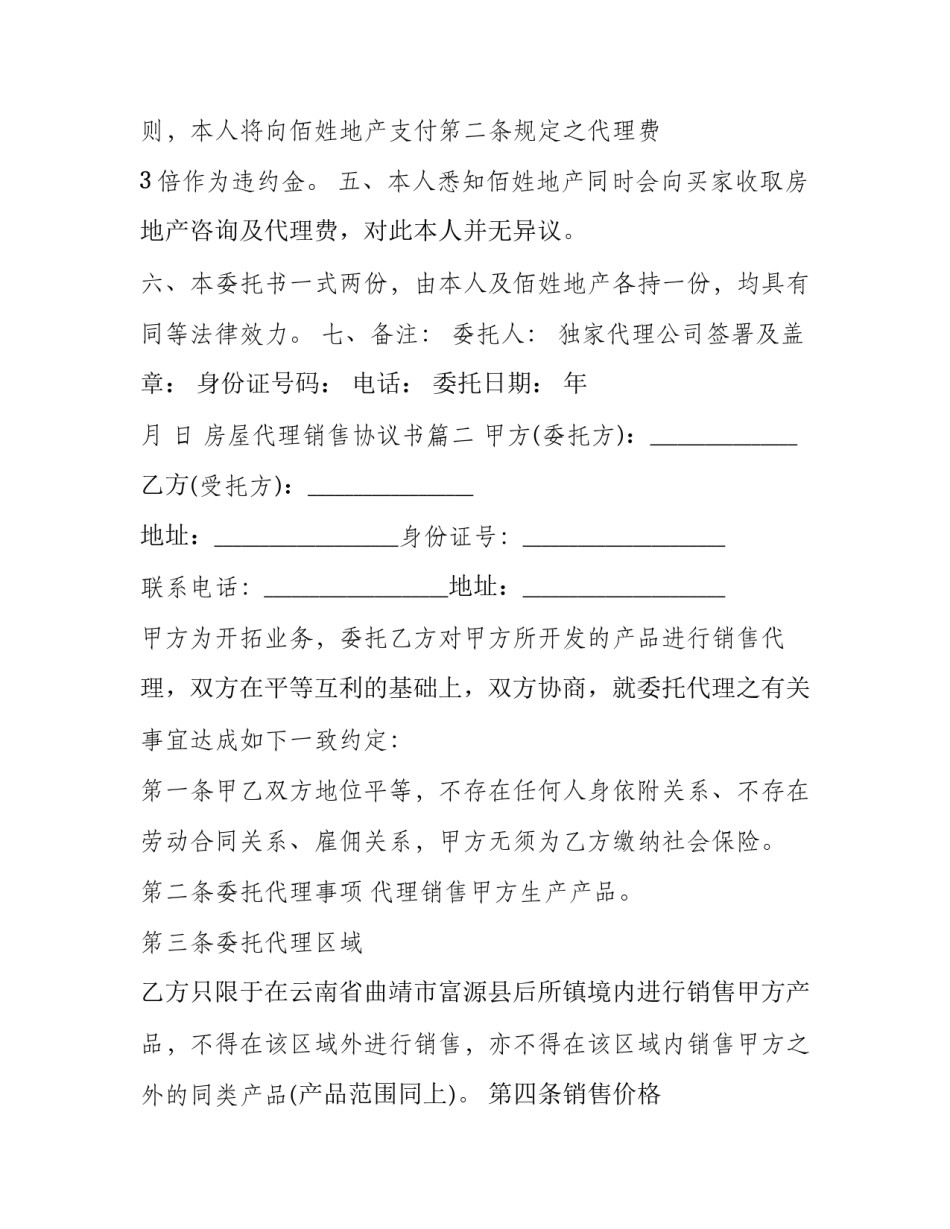 房屋代理销售协议书(三篇)_第3页