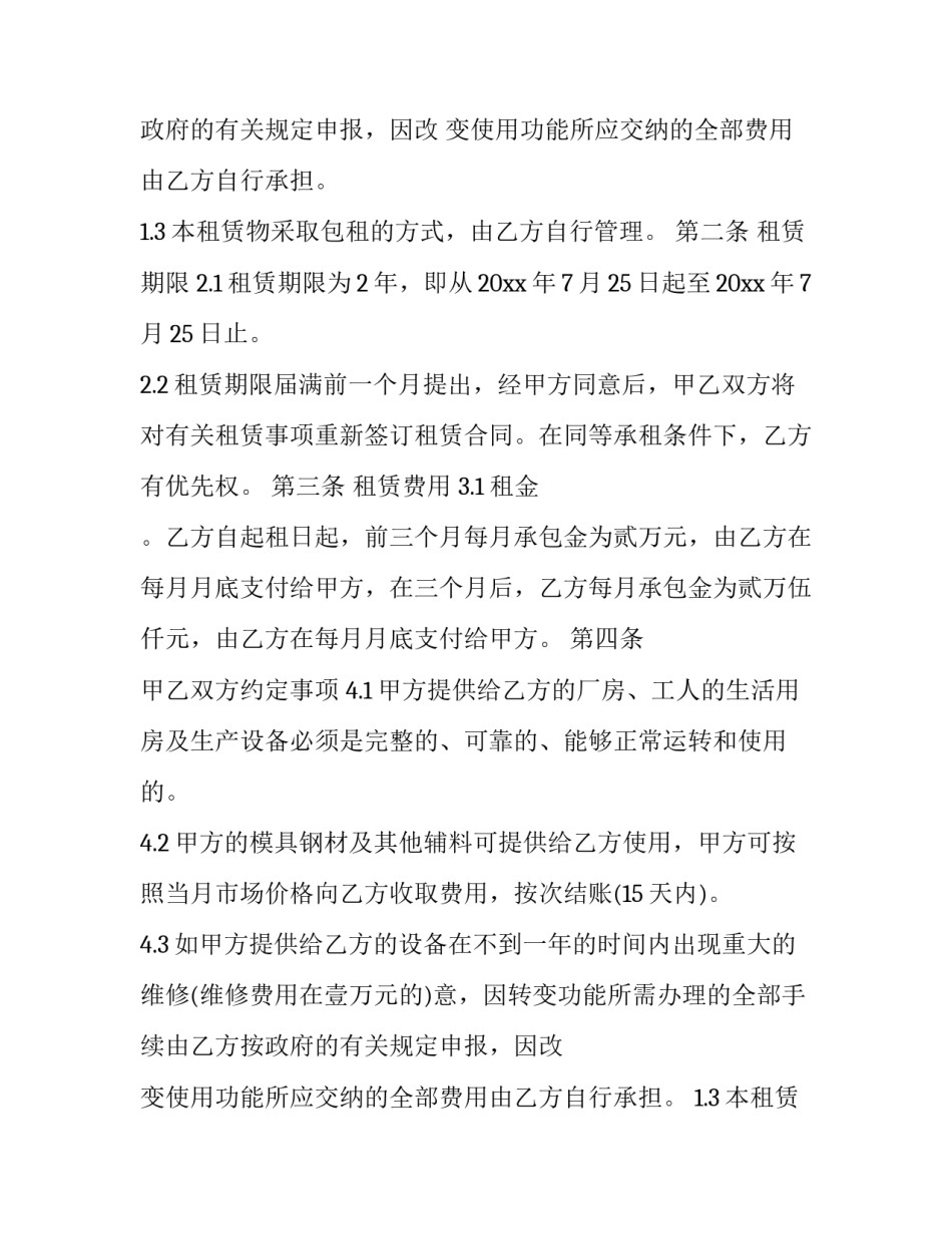最新承租合同 承租合同(十五篇)_第2页