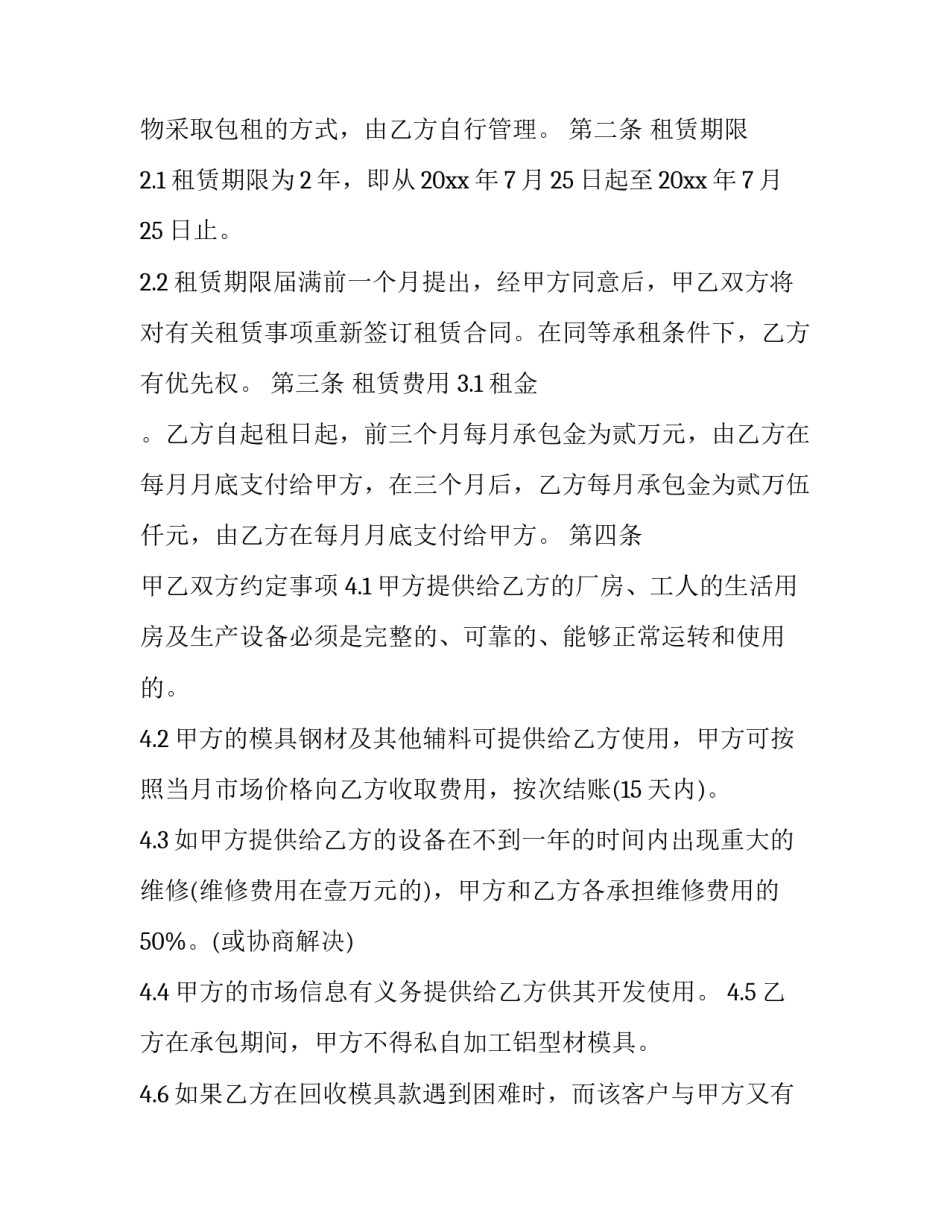最新承租合同 承租合同(十五篇)_第3页