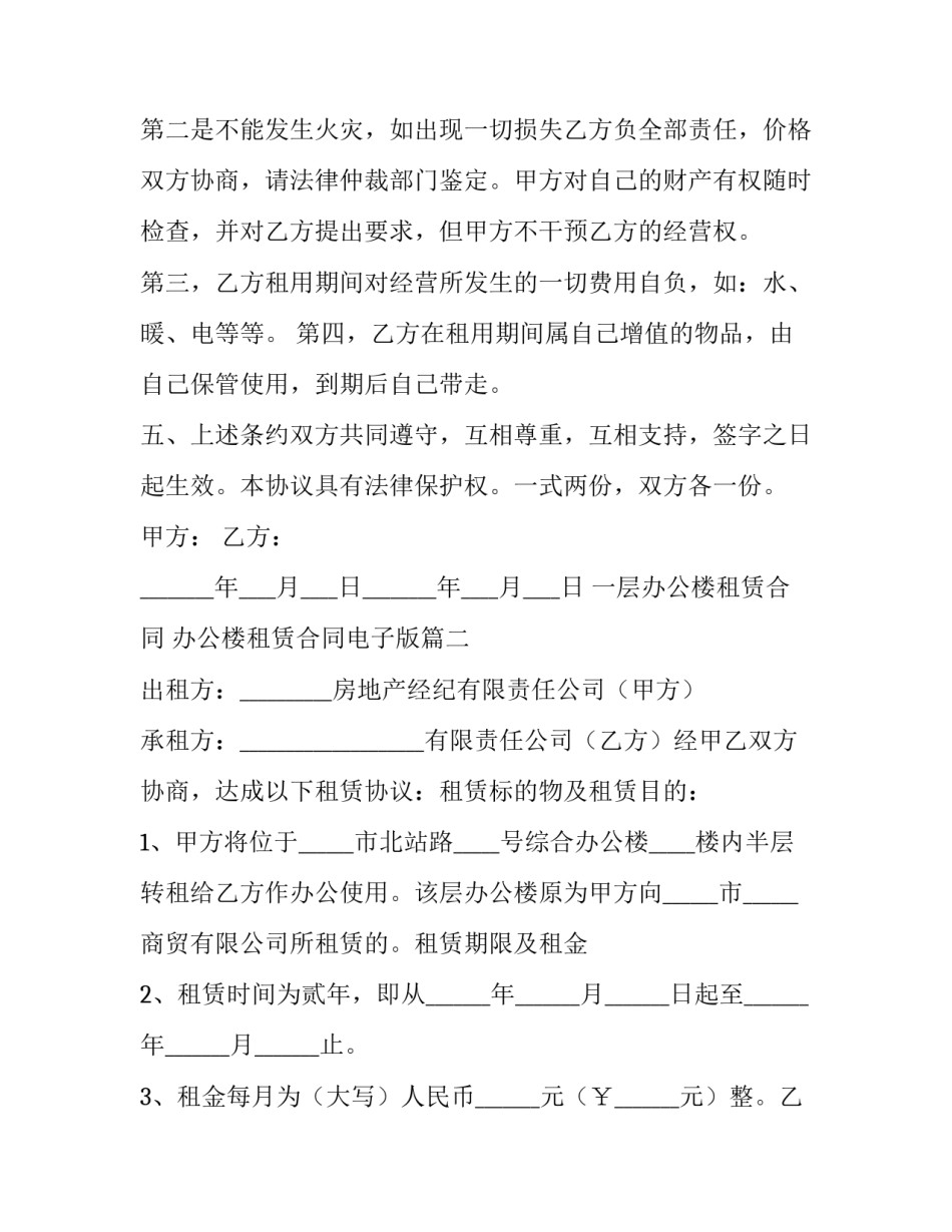 最新一层办公楼租赁合同 办公楼租赁合同电子版(19篇)_第3页