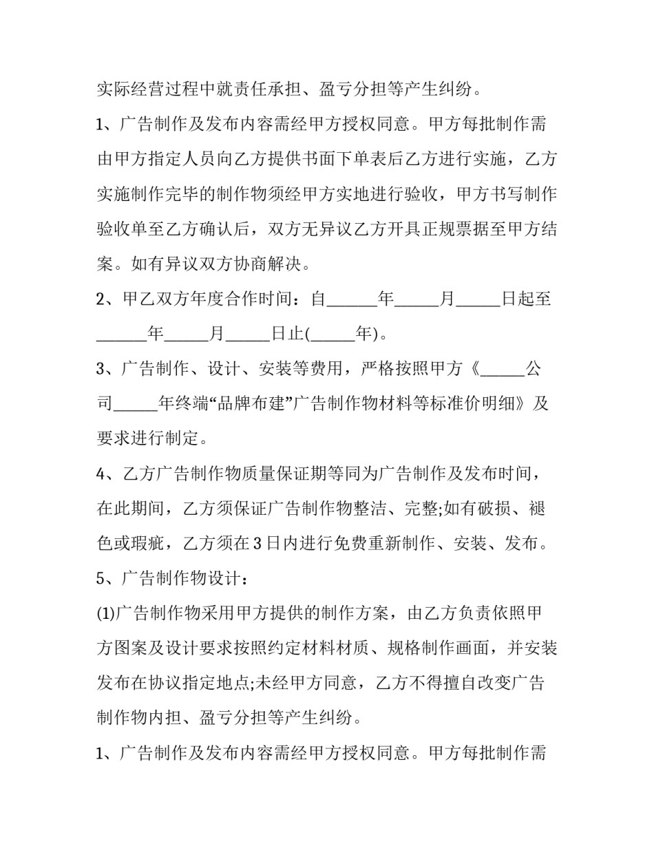 最新广告公司年度合作协议书(二十二篇)_第2页
