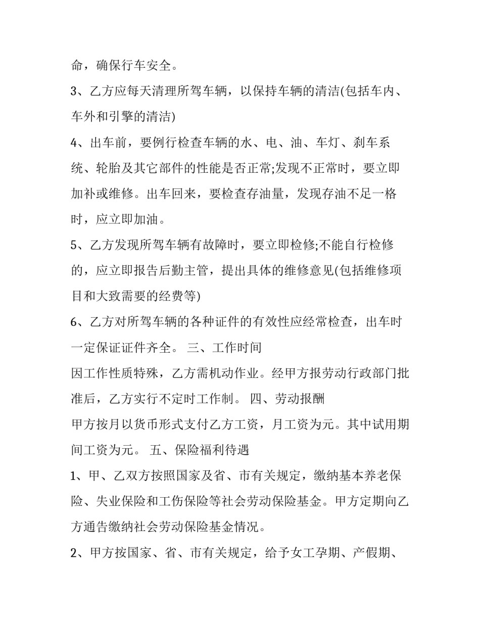 送货驾驶员安全协议书怎么写 车辆运输安全协议书范本(三篇)_第2页