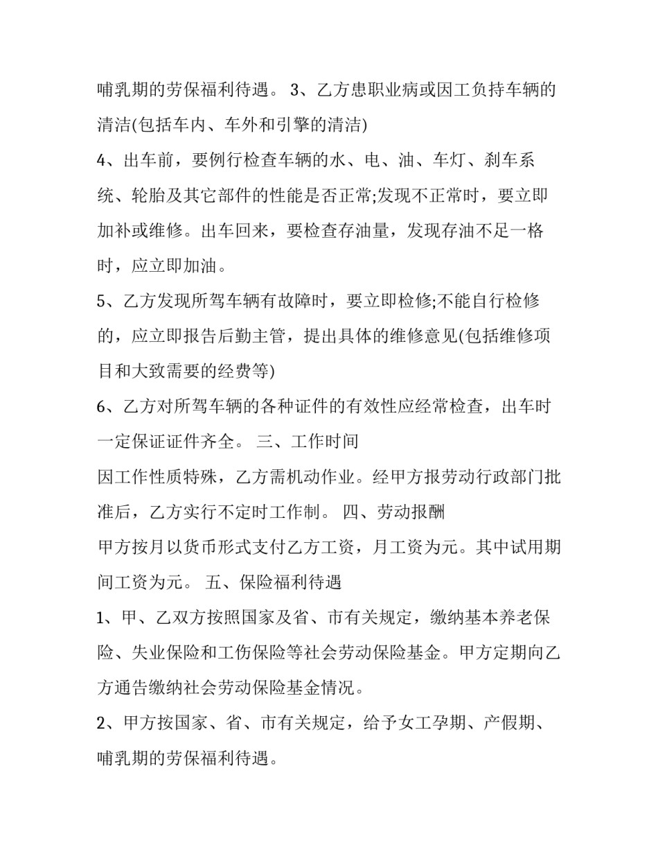 送货驾驶员安全协议书怎么写 车辆运输安全协议书范本(三篇)_第3页