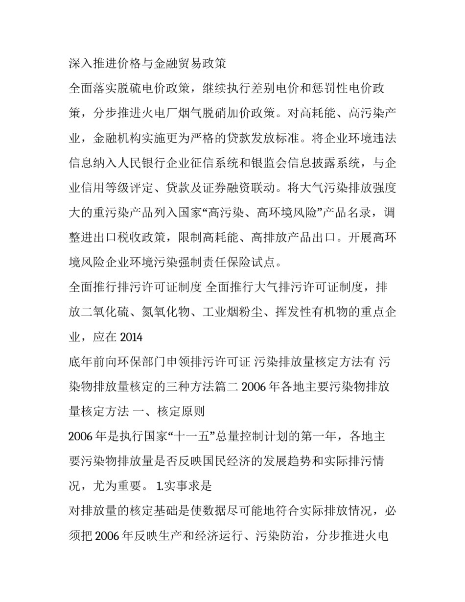 2023年污染排放量核定方法有 污染物排放量核定的三种方法(5篇)_第2页
