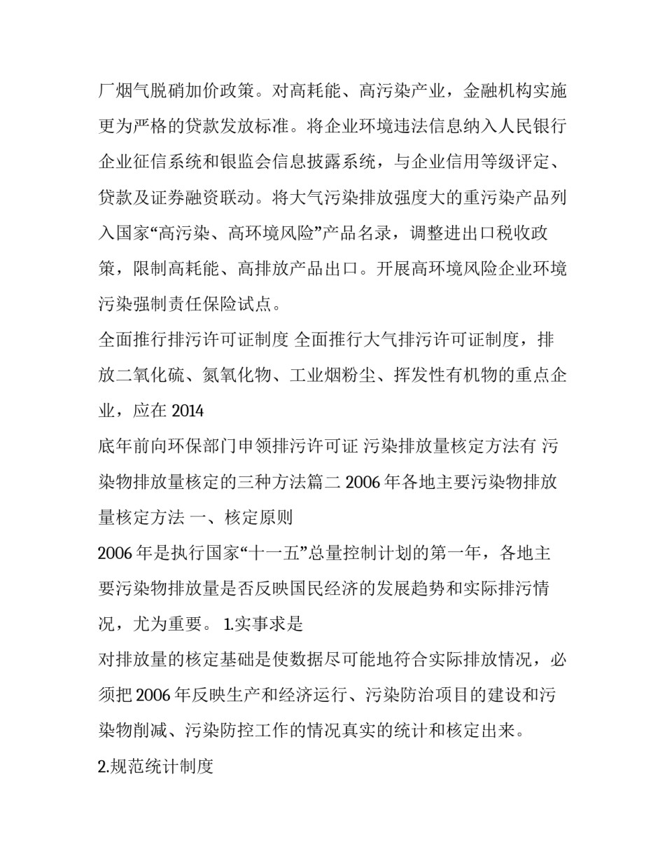 2023年污染排放量核定方法有 污染物排放量核定的三种方法(5篇)_第3页