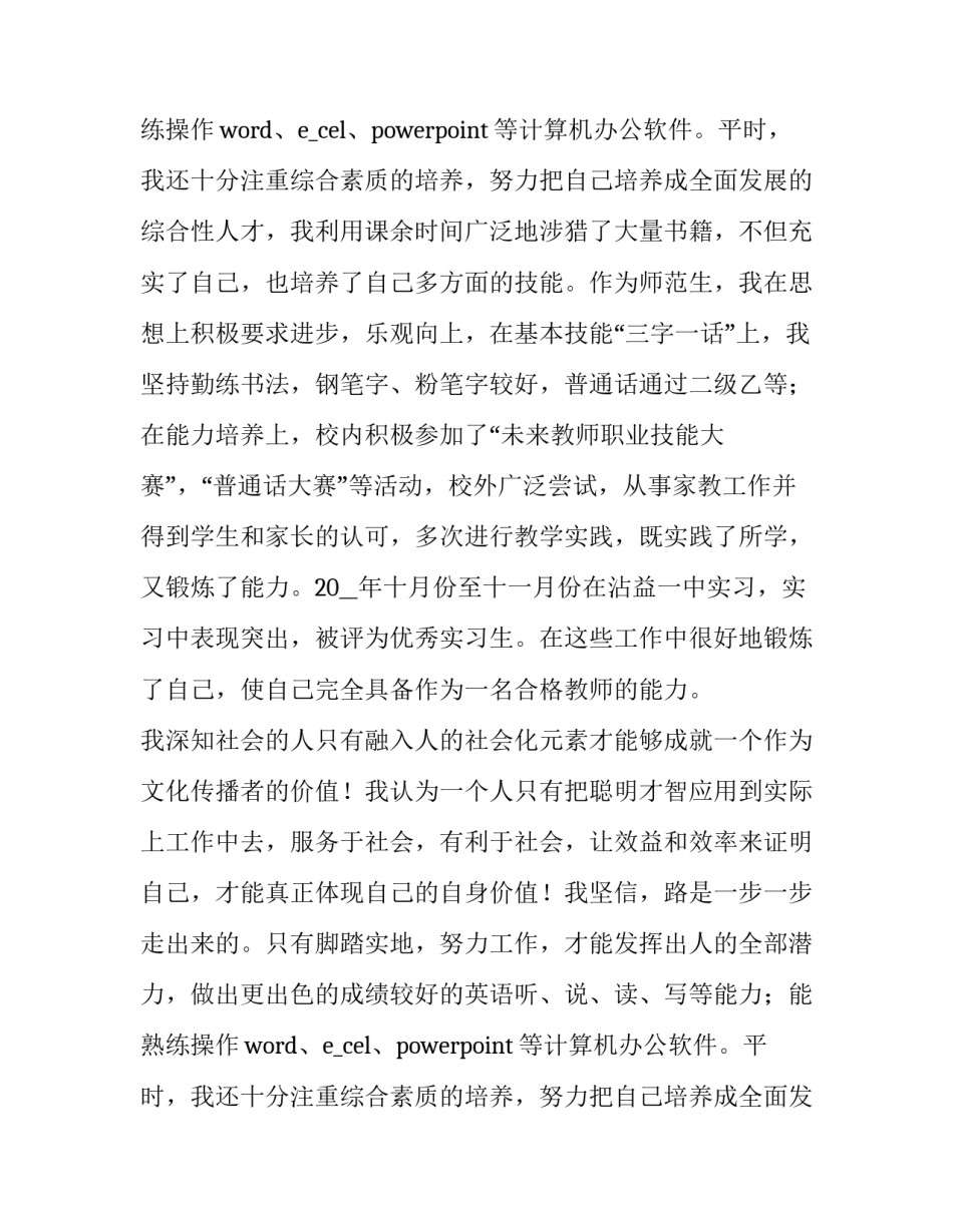 2023年本科毕业求职信(3篇)_第2页