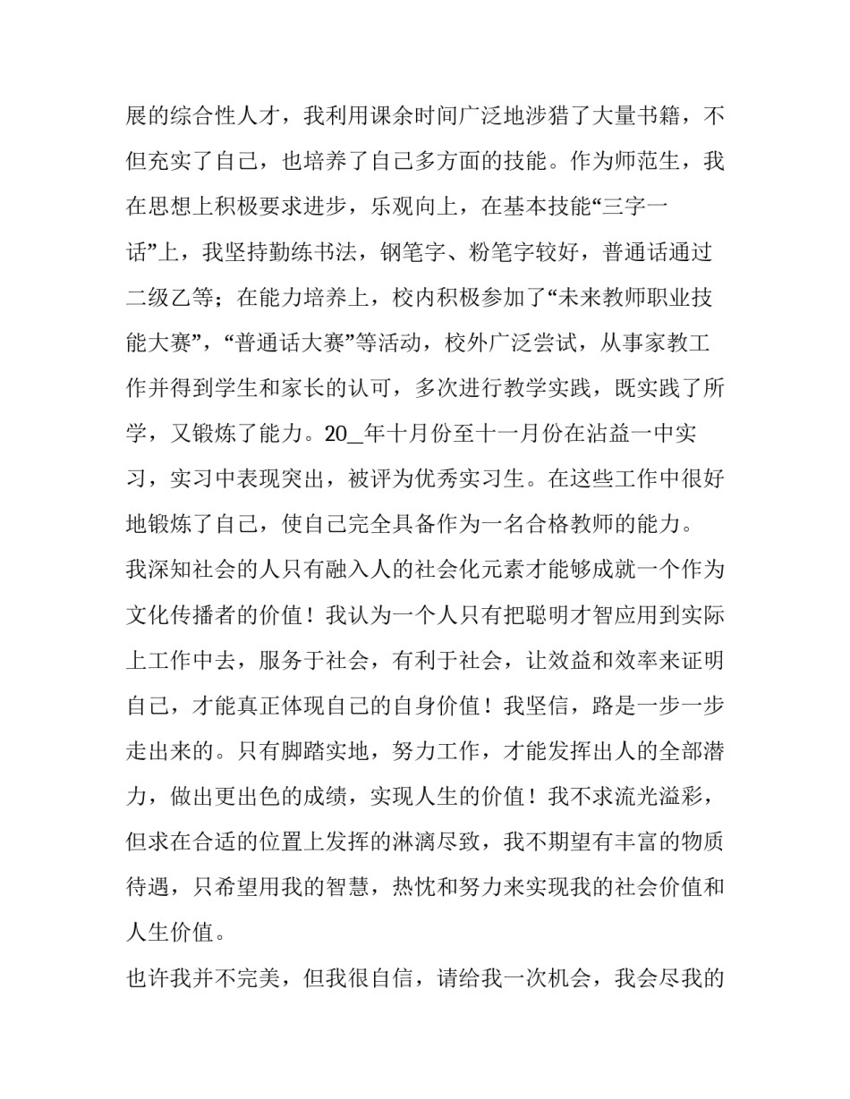 2023年本科毕业求职信(3篇)_第3页