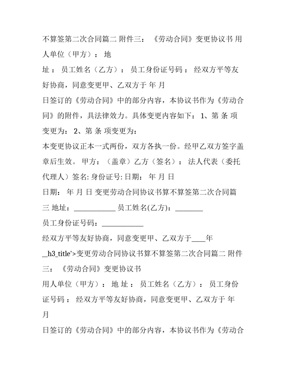 2023年变更劳动合同协议书算不算签第二次合同(实用13篇)_第2页