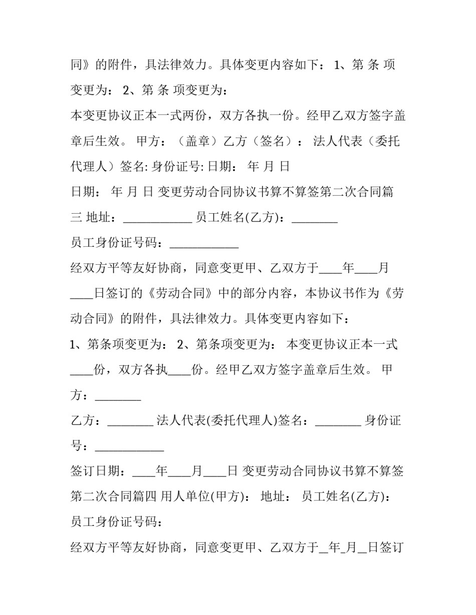 2023年变更劳动合同协议书算不算签第二次合同(实用13篇)_第3页