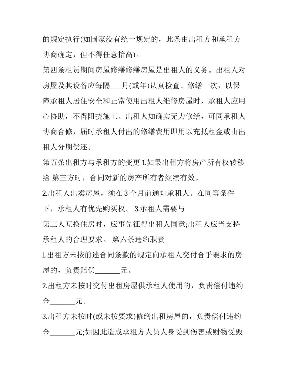 2023年合租房子合同 合租房房屋合同(二十四篇)_第3页