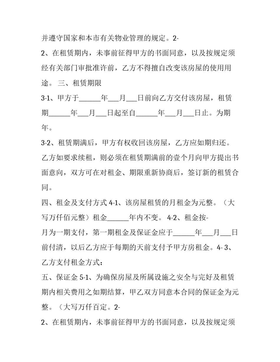 最新商铺租赁合同 商铺 租赁合同(二十四篇)_第2页