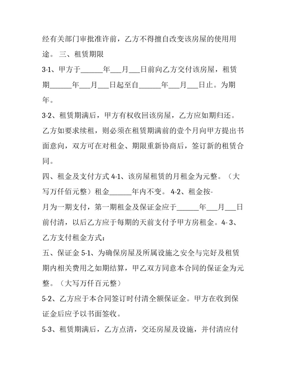 最新商铺租赁合同 商铺 租赁合同(二十四篇)_第3页