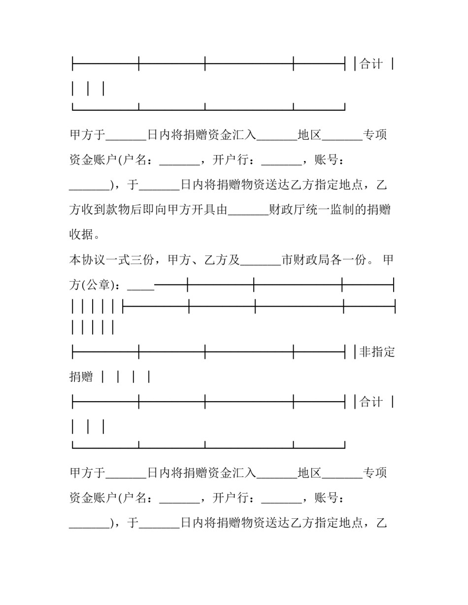 简单的赠与合同 赠与合同的(5篇)_第2页