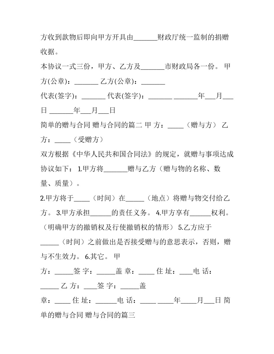 简单的赠与合同 赠与合同的(5篇)_第3页