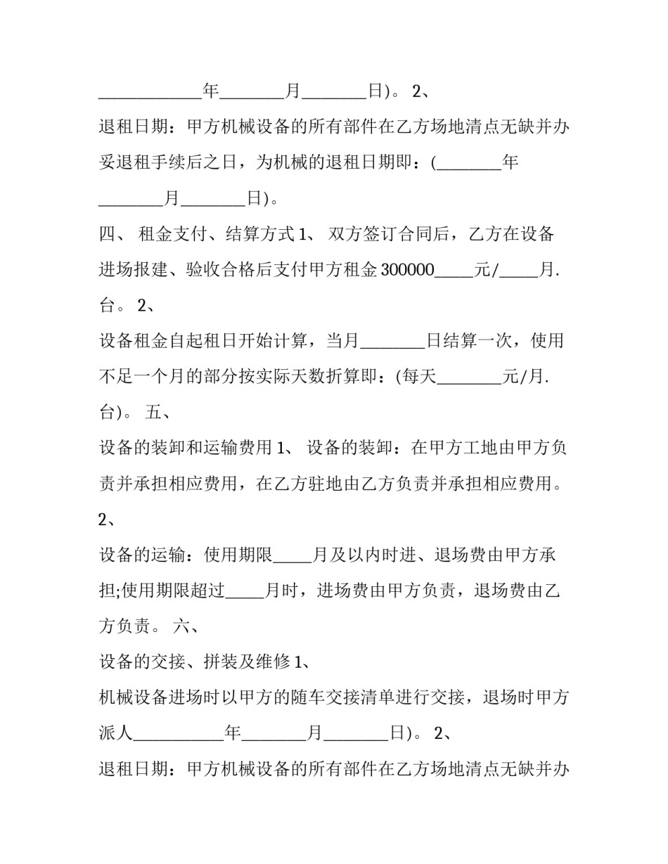 吊机租赁合同版本 塔吊租赁合同(19篇)_第2页