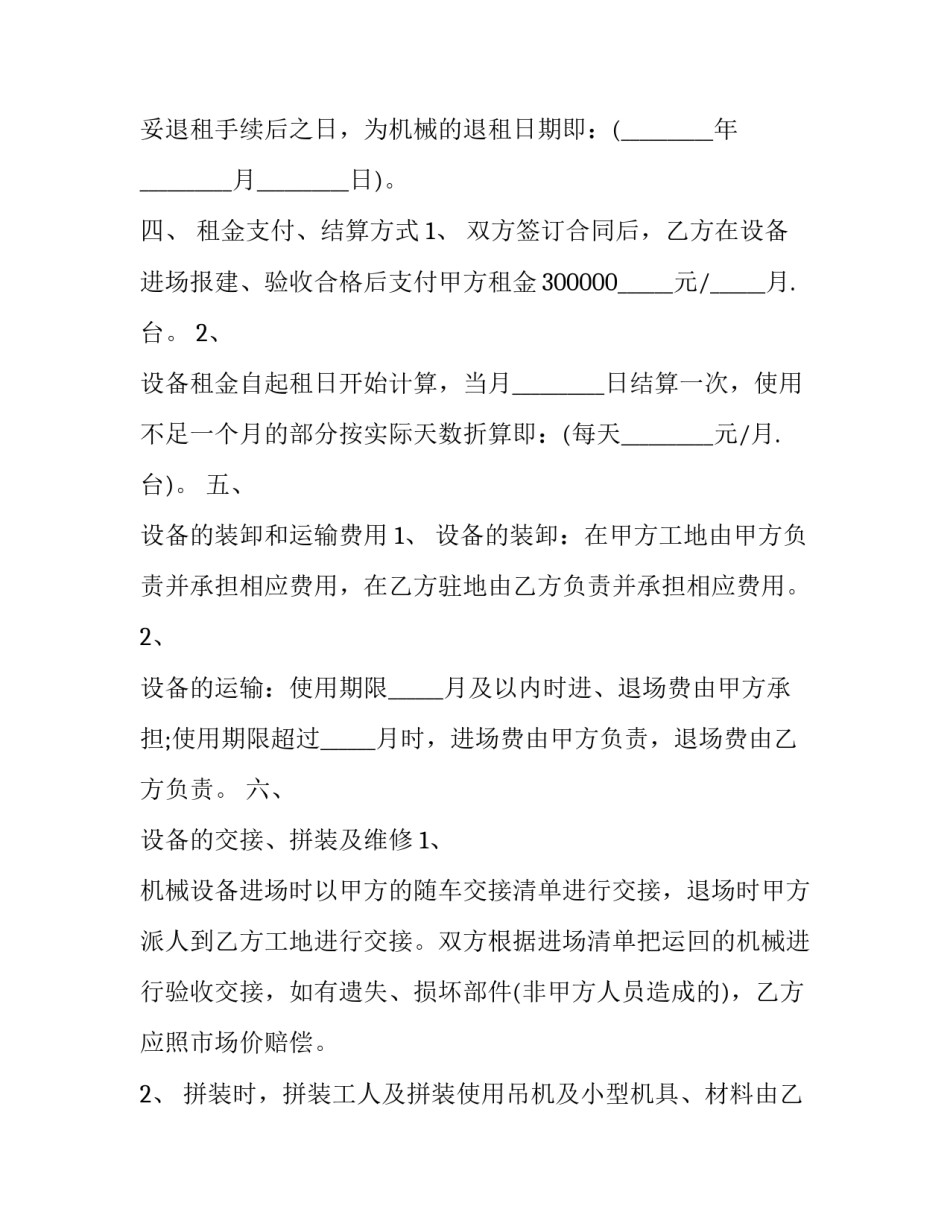 吊机租赁合同版本 塔吊租赁合同(19篇)_第3页