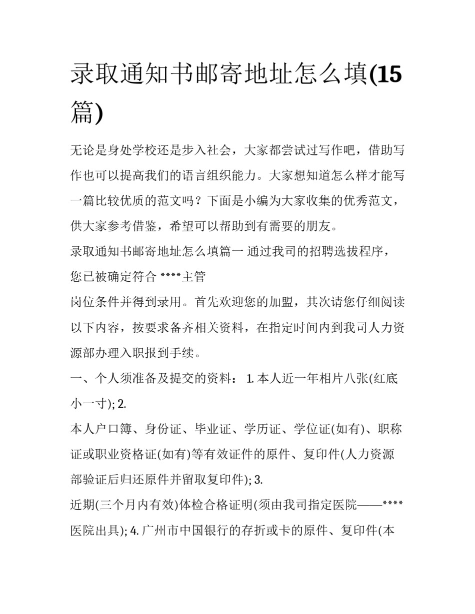 录取通知书邮寄地址怎么填(15篇)_第1页