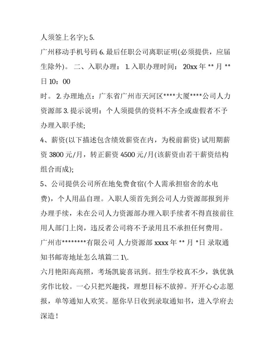 录取通知书邮寄地址怎么填(15篇)_第2页