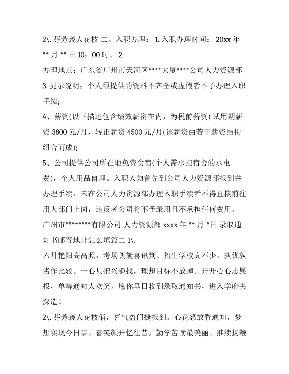 录取通知书邮寄地址怎么填(15篇)_第3页