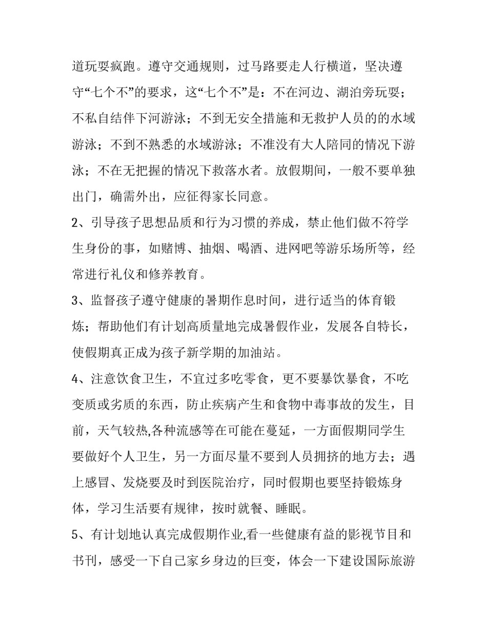 最新小学暑假通知书评语(15篇)_第2页