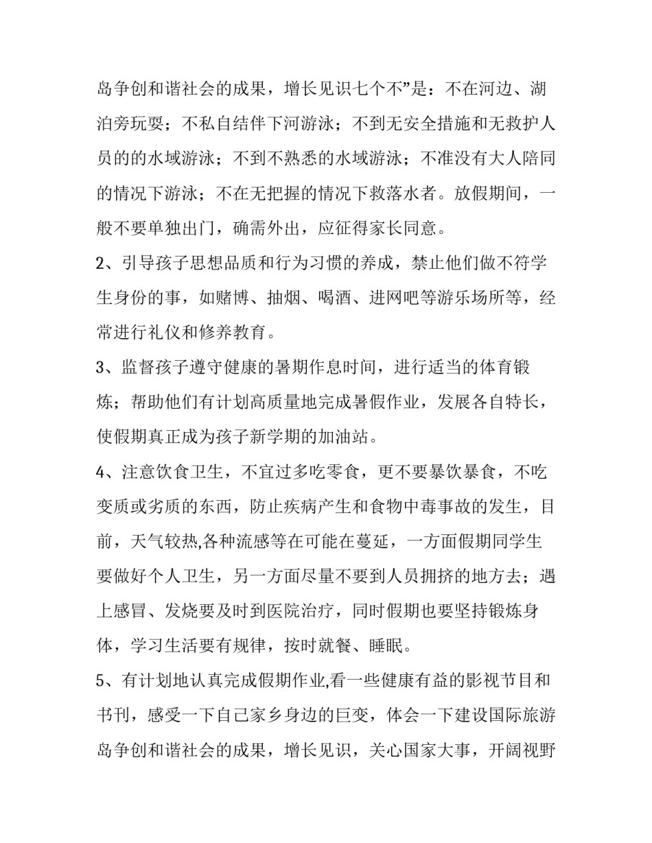 最新小学暑假通知书评语(15篇)_第3页