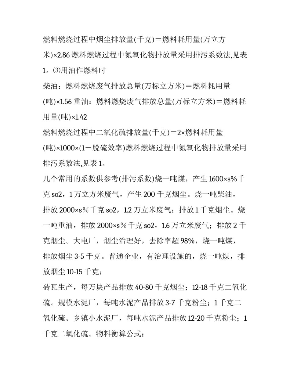 最新污染物排放量核定的方法(五篇)_第2页