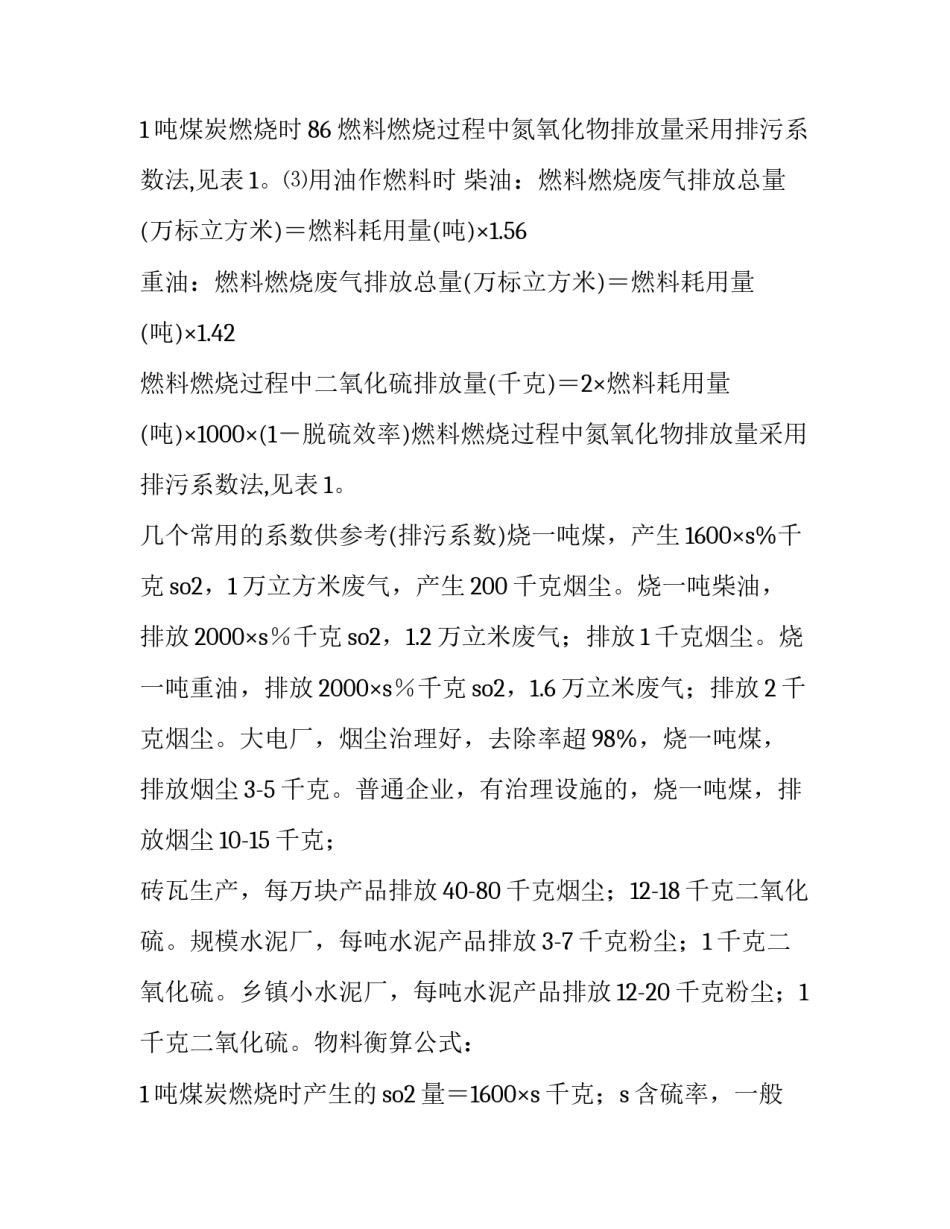 最新污染物排放量核定的方法(五篇)_第3页