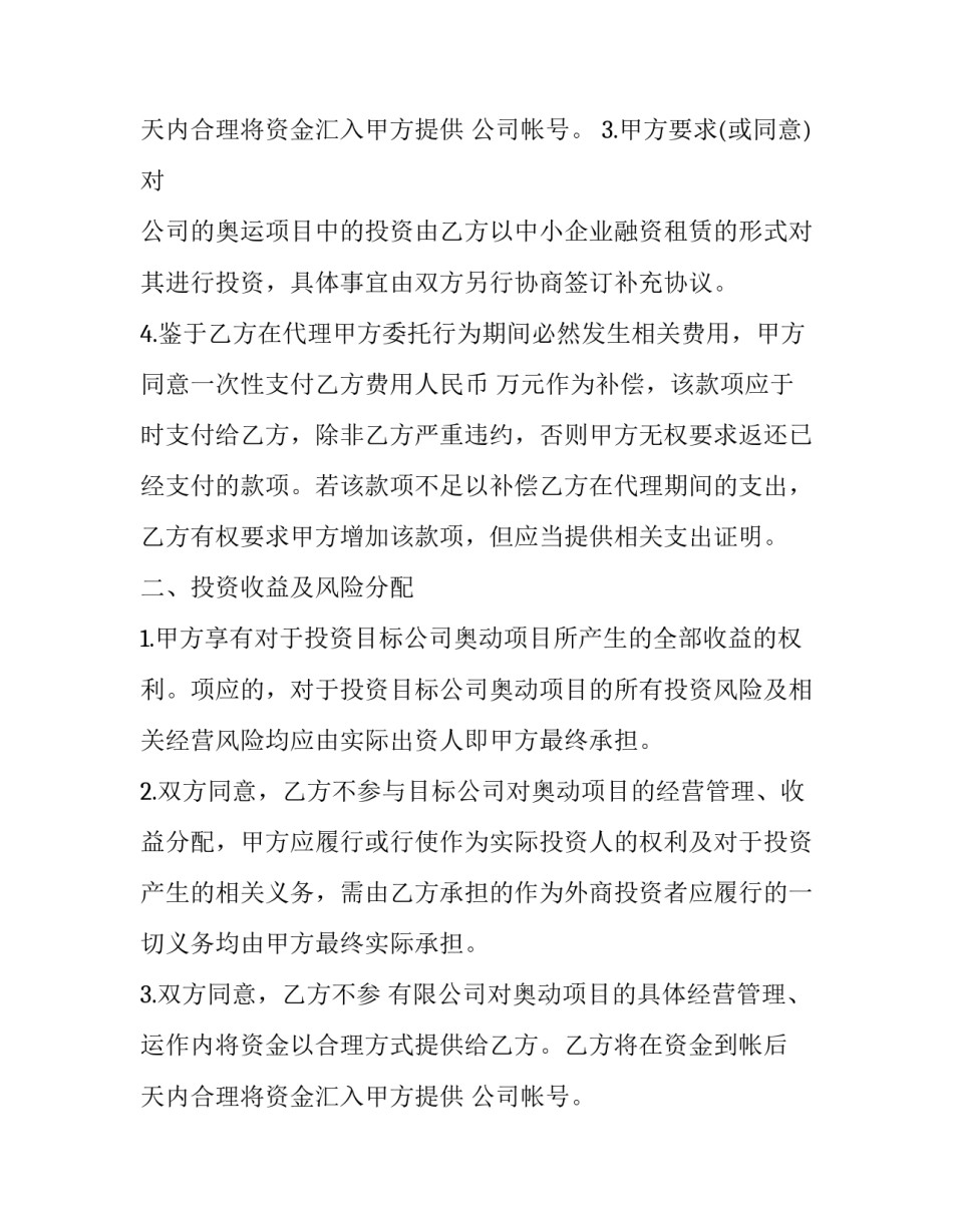 2023年项目委托代办合同(五篇)_第2页