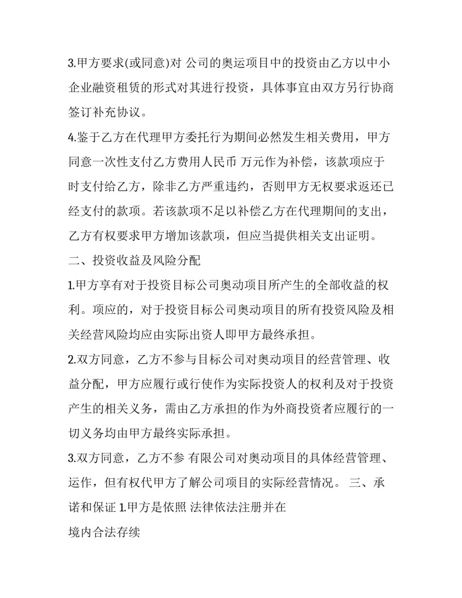 2023年项目委托代办合同(五篇)_第3页