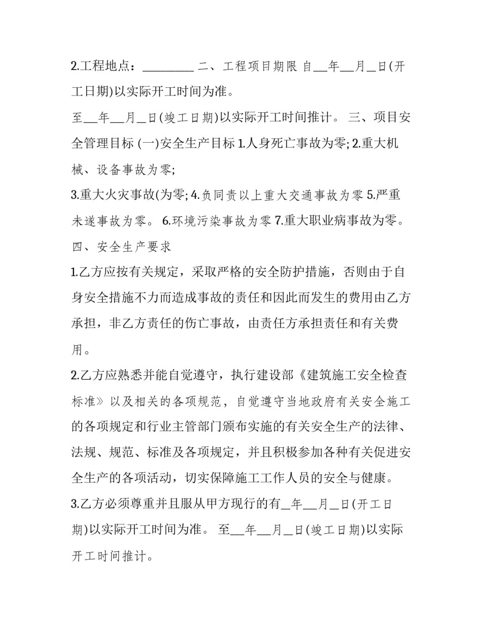 承包生产管理项目合同书(3篇)_第2页