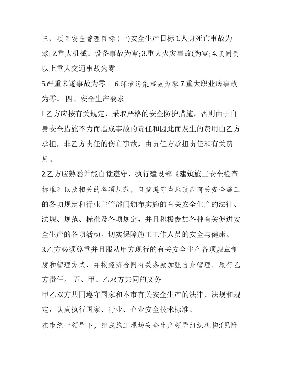 承包生产管理项目合同书(3篇)_第3页