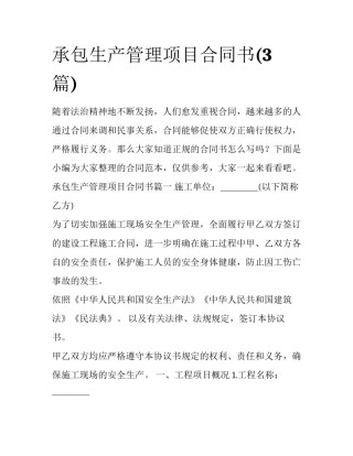 承包生产管理项目合同书(3篇)