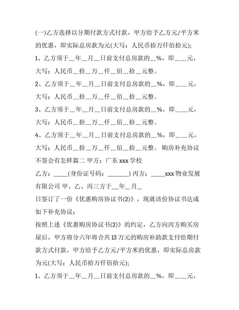 2023年购房补充协议不签会有怎样(十篇)_第2页