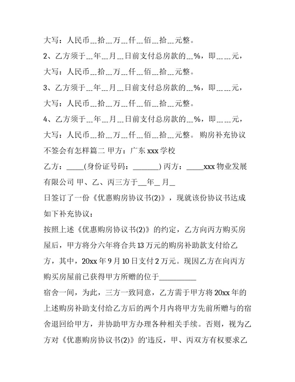 2023年购房补充协议不签会有怎样(十篇)_第3页