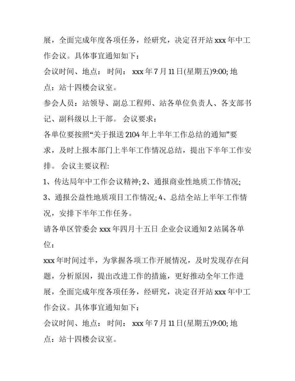 企业会议通知_第2页