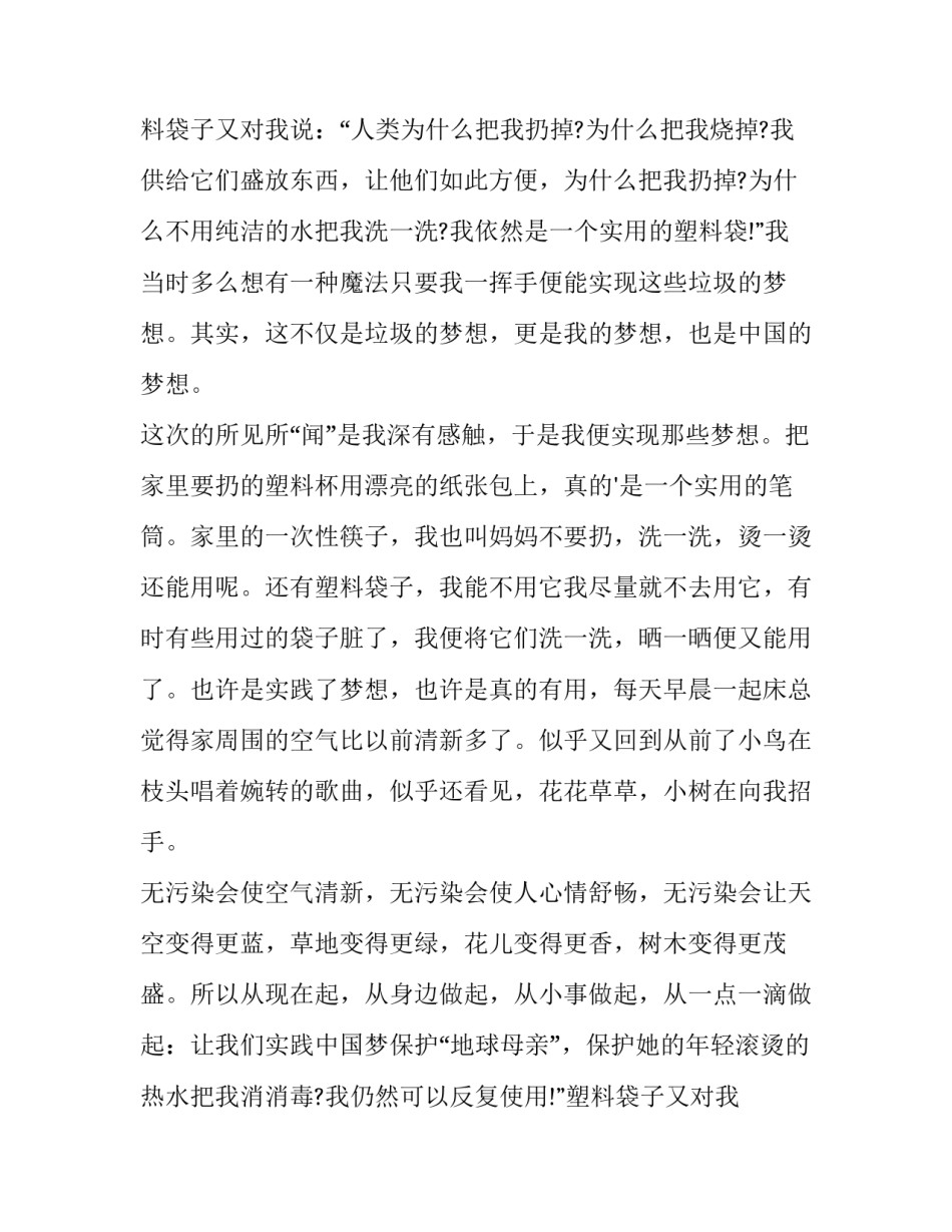 筑梦路上演讲稿(通用15篇)_第2页