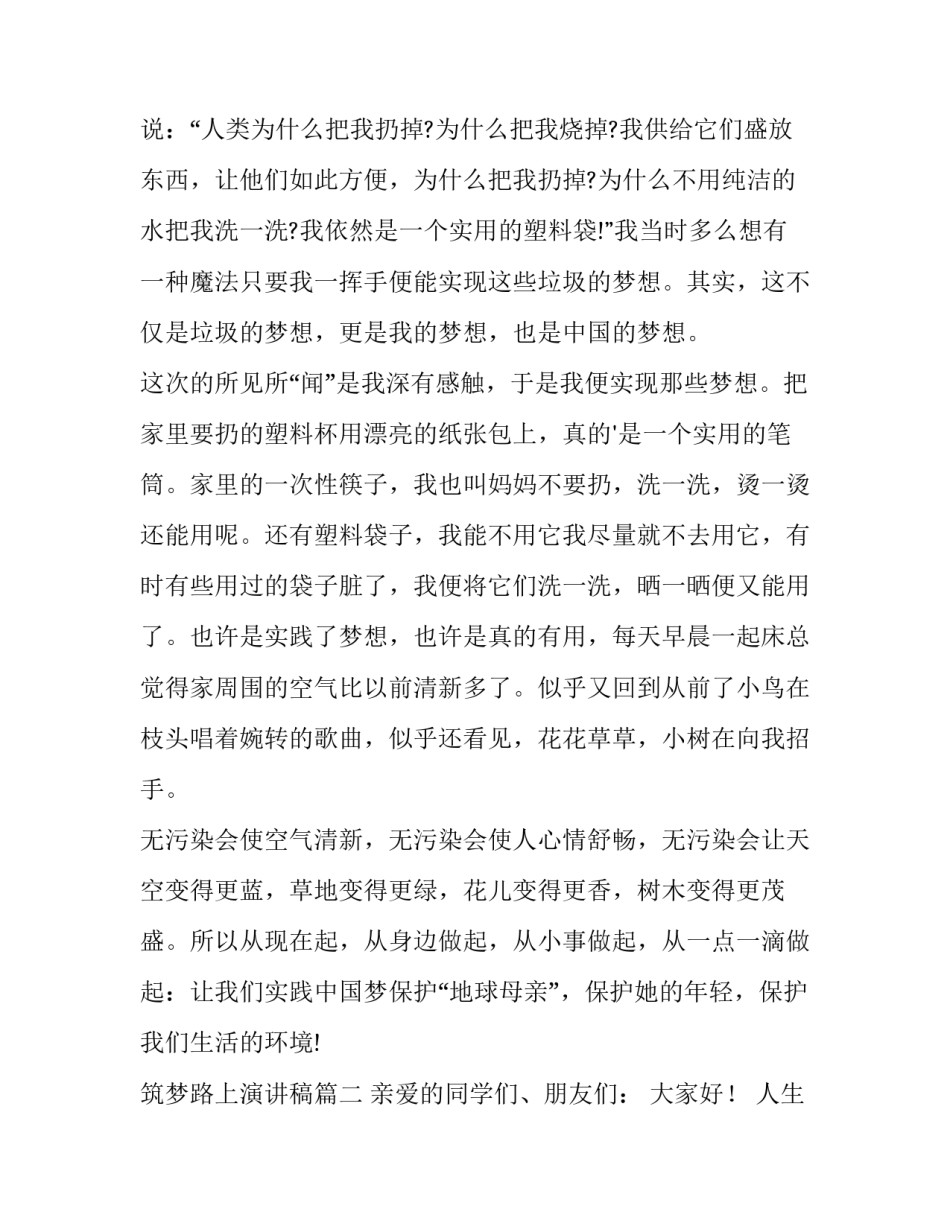 筑梦路上演讲稿(通用15篇)_第3页
