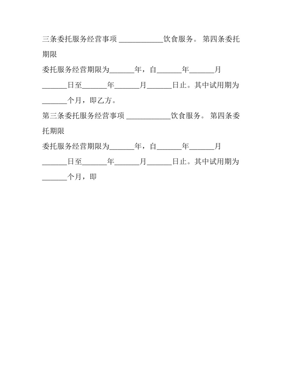 委托服务协议书 违约金 委托服务协议书一二三笔标题格式(16篇)_第2页