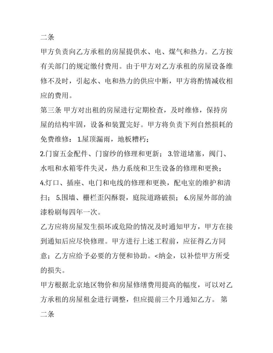 办公楼租赁合同 备案(24篇)_第2页