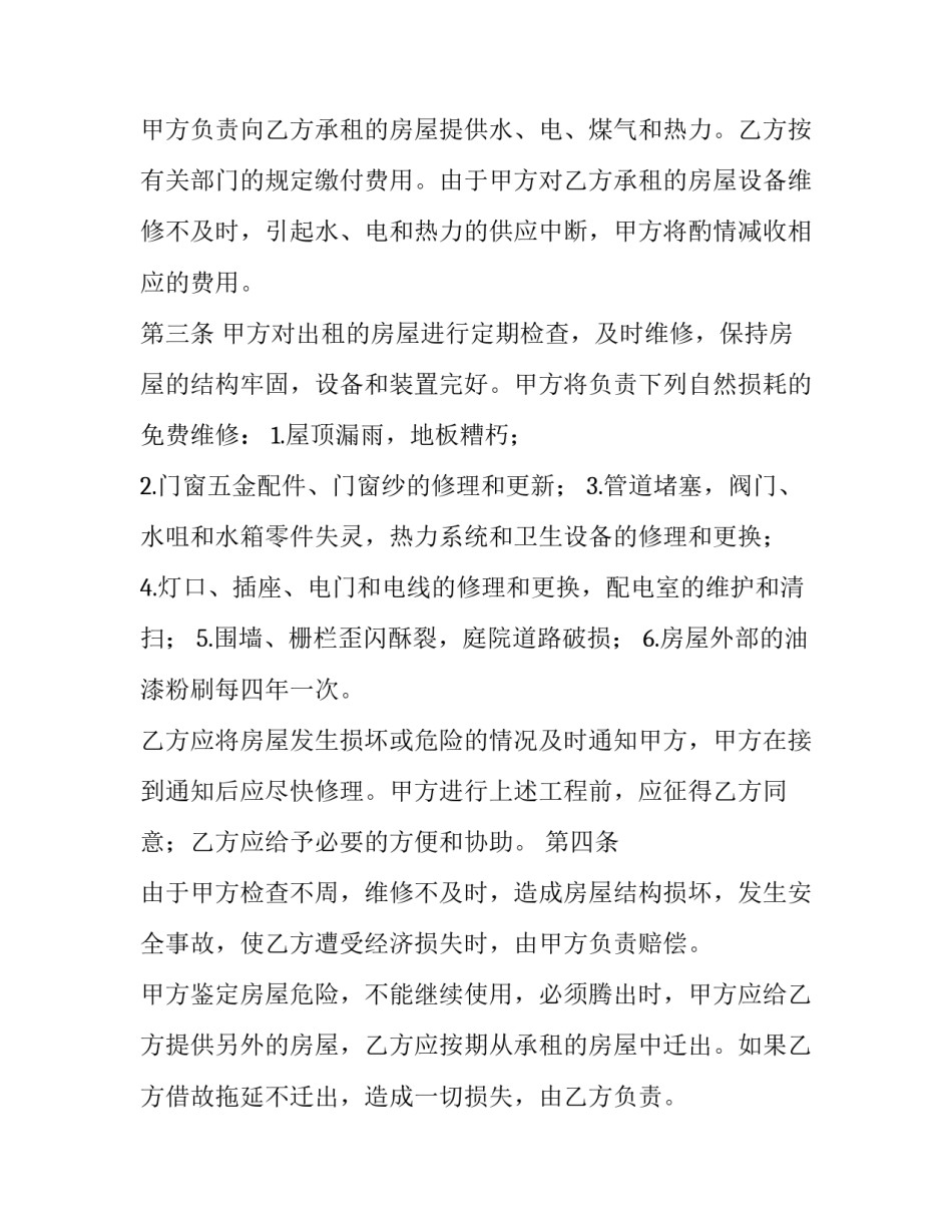 办公楼租赁合同 备案(24篇)_第3页