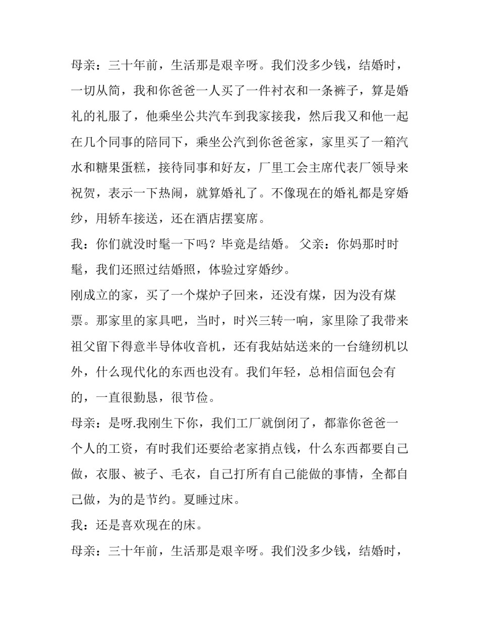 大学生成长改革发展的社会实践报告_第2页