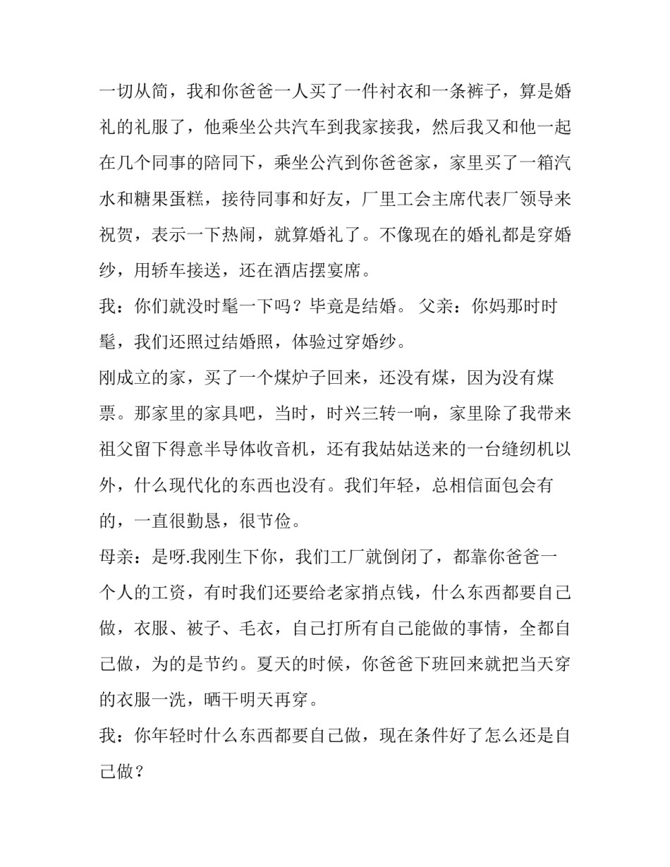 大学生成长改革发展的社会实践报告_第3页