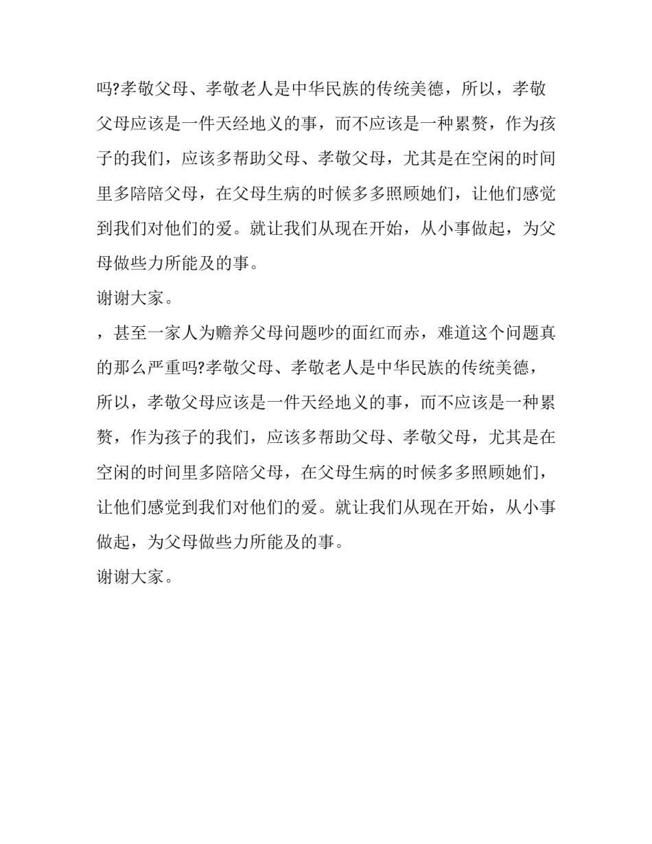 家是最温暖的港湾演讲稿_第1页